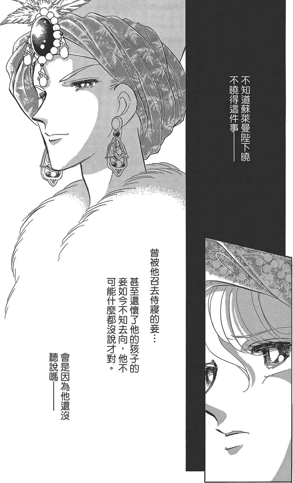 《梦之雫黄金的鸟笼》第02卷 第15页