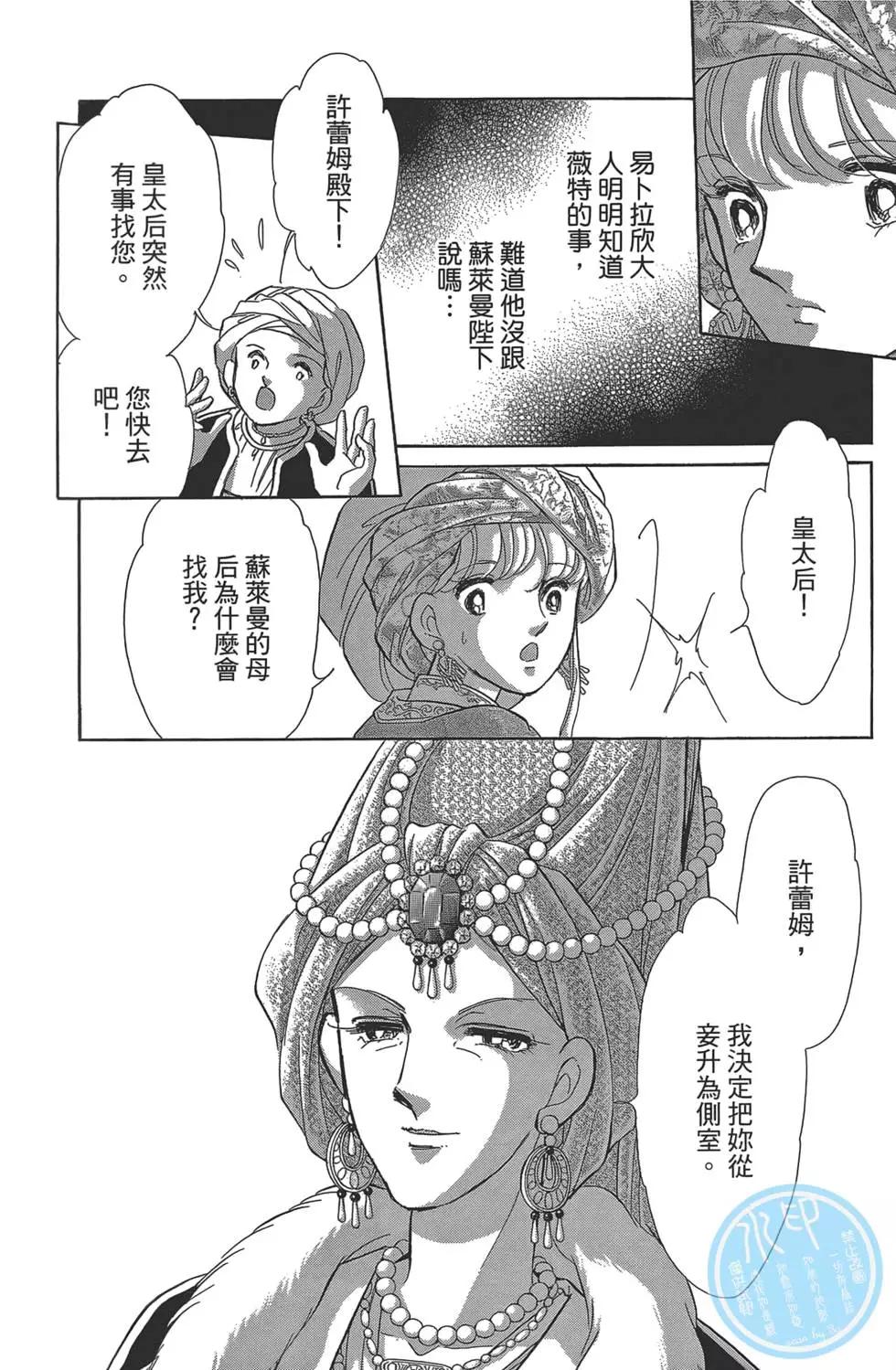 《梦之雫黄金的鸟笼》第02卷 第16页