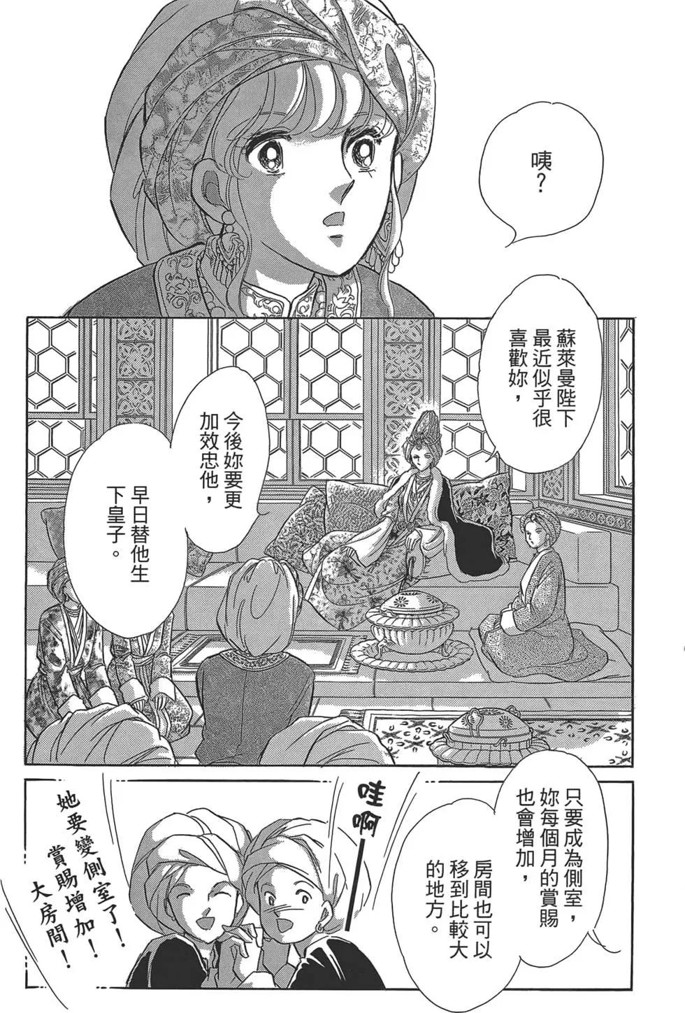 《梦之雫黄金的鸟笼》第02卷 第17页