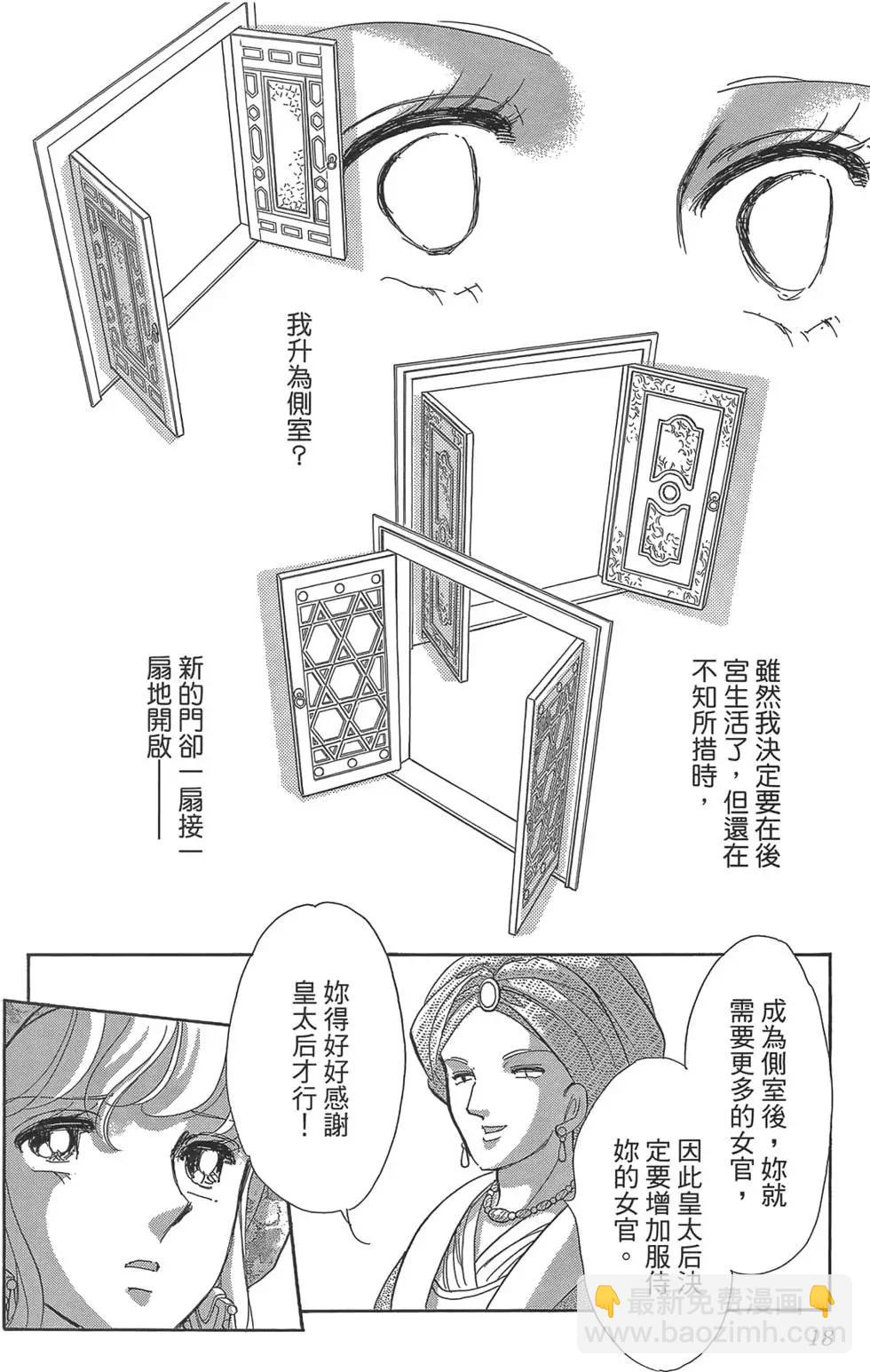 《梦之雫黄金的鸟笼》第02卷 第18页
