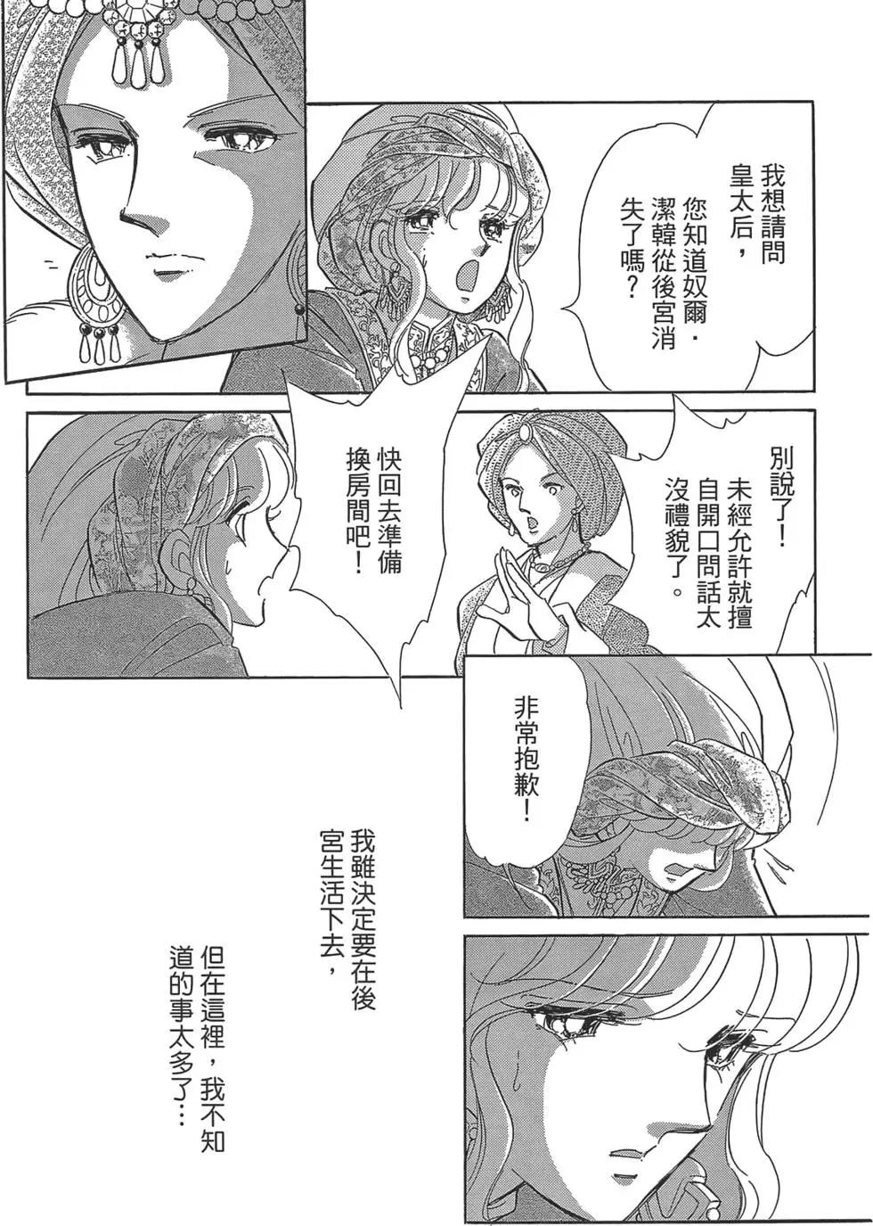 《梦之雫黄金的鸟笼》第02卷 第19页