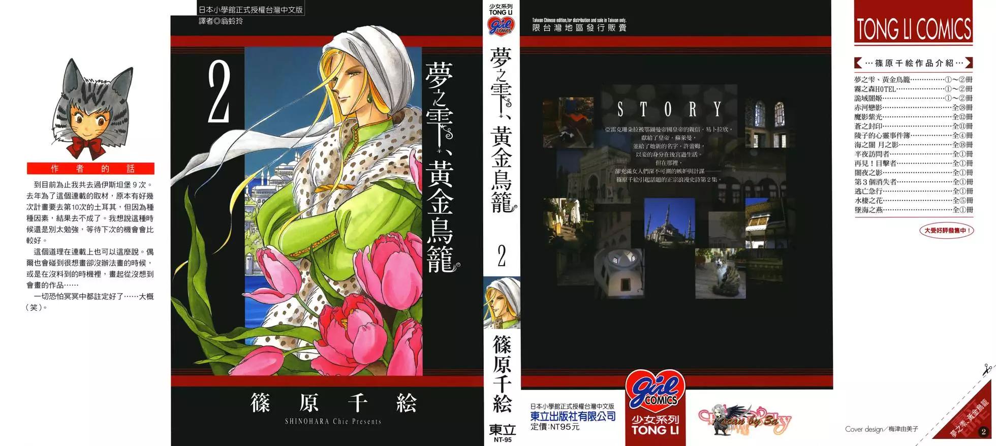 《梦之雫黄金的鸟笼》第02卷 第1页