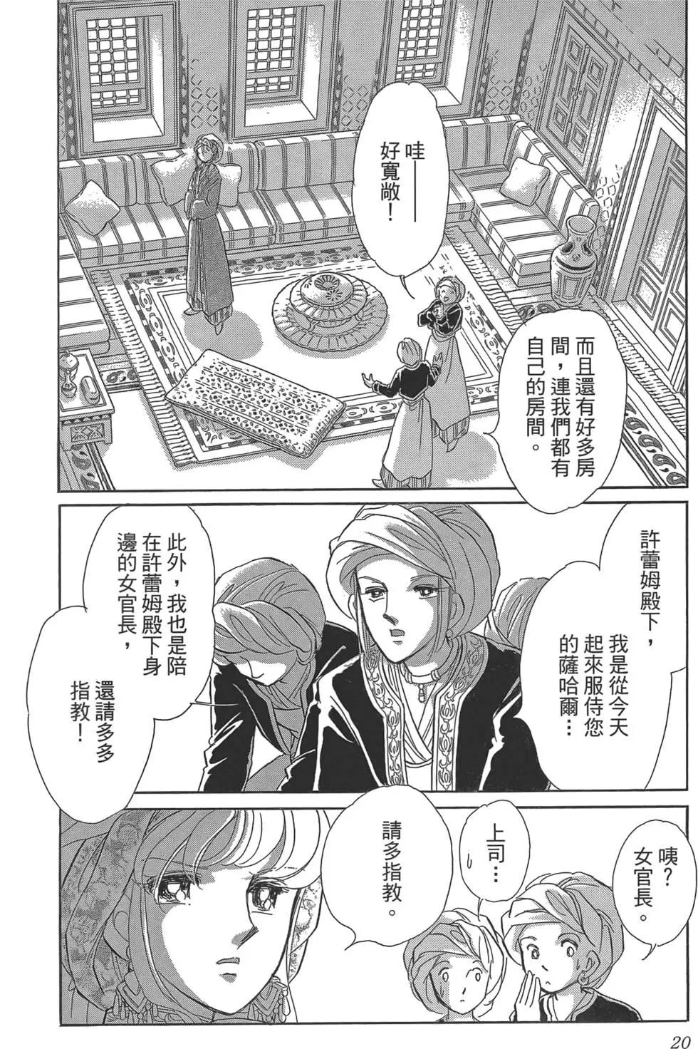 《梦之雫黄金的鸟笼》第02卷 第20页