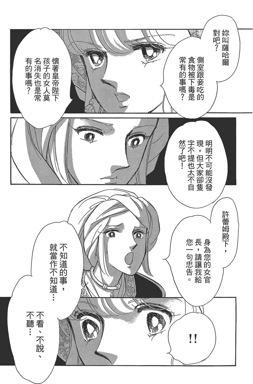 《梦之雫黄金的鸟笼》第02卷 第23页