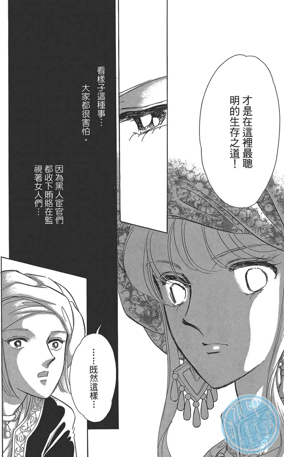 《梦之雫黄金的鸟笼》第02卷 第24页