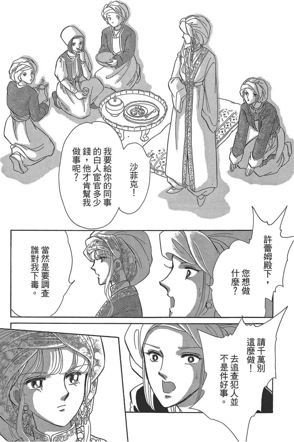 《梦之雫黄金的鸟笼》第02卷 第25页