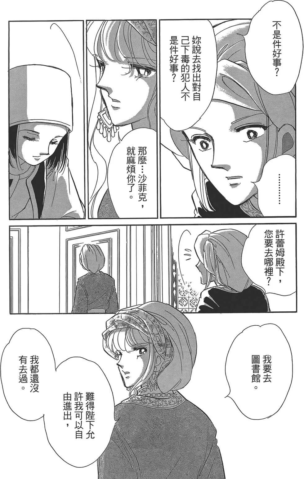 《梦之雫黄金的鸟笼》第02卷 第26页