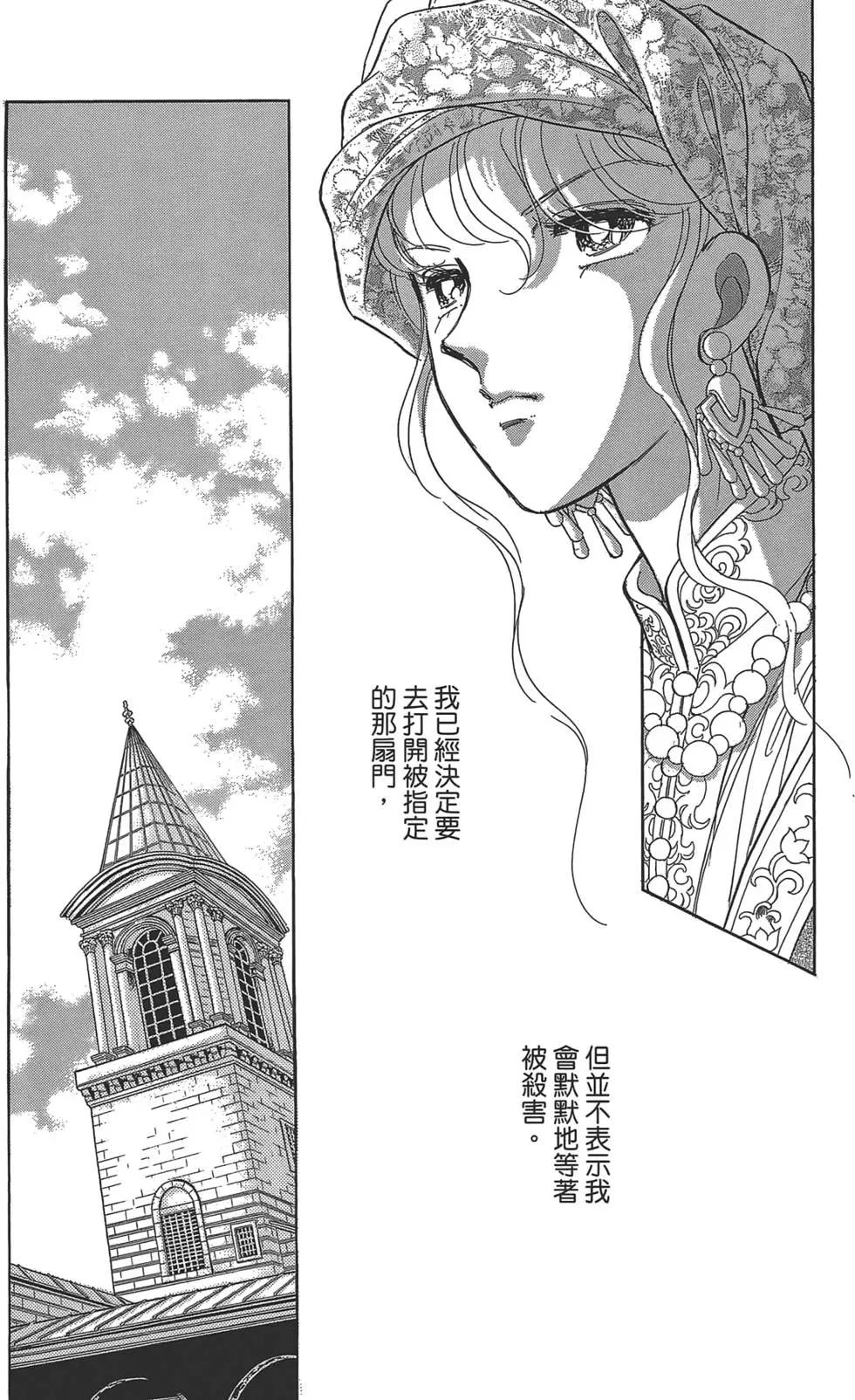 《梦之雫黄金的鸟笼》第02卷 第27页