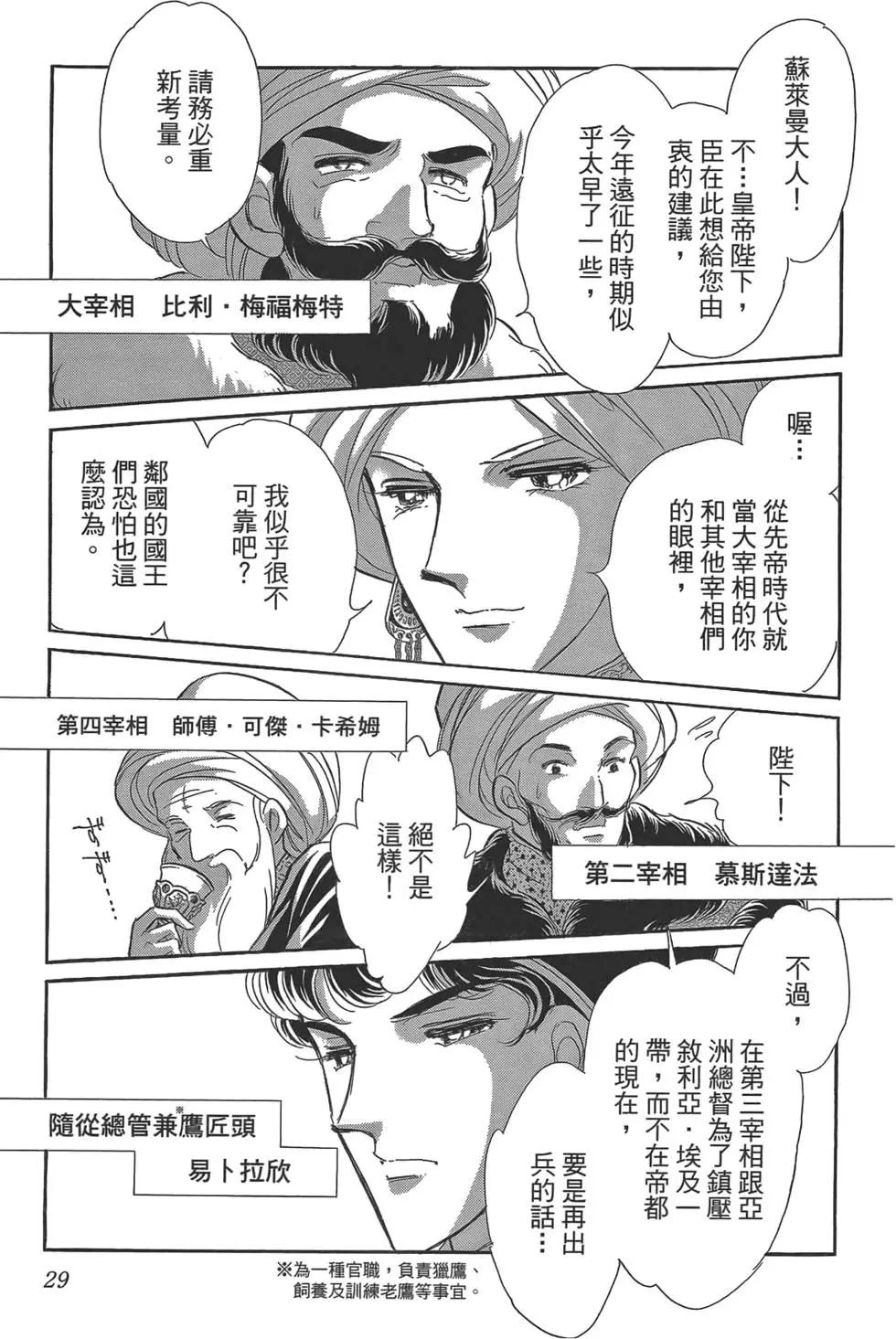 《梦之雫黄金的鸟笼》第02卷 第29页