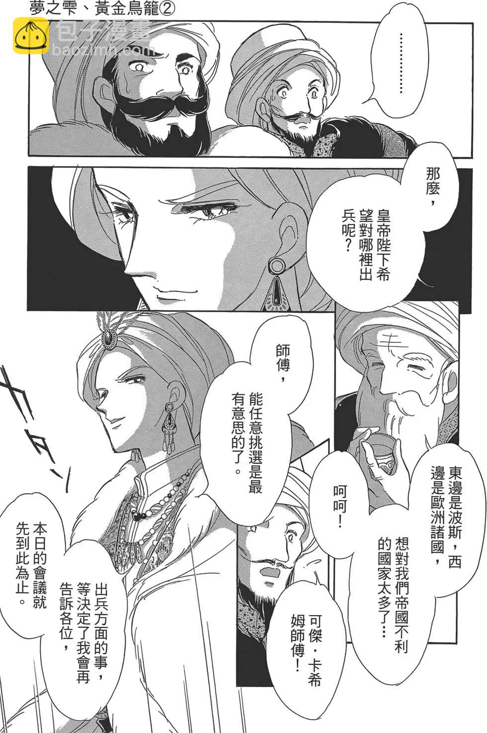 《梦之雫黄金的鸟笼》第02卷 第31页