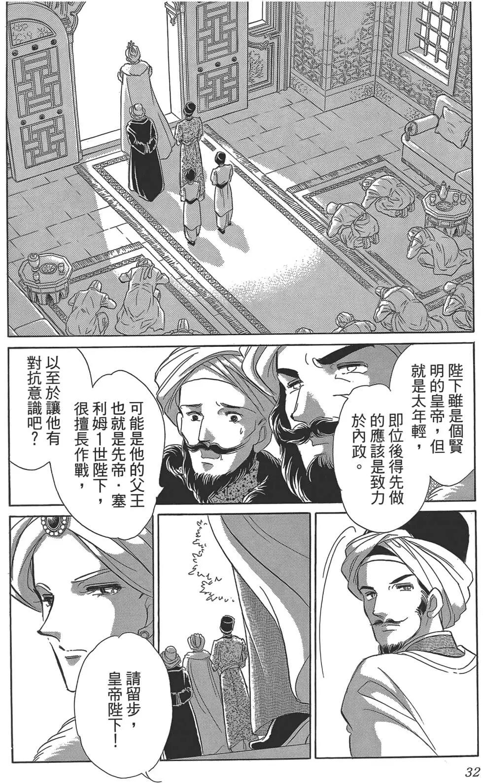 《梦之雫黄金的鸟笼》第02卷 第32页