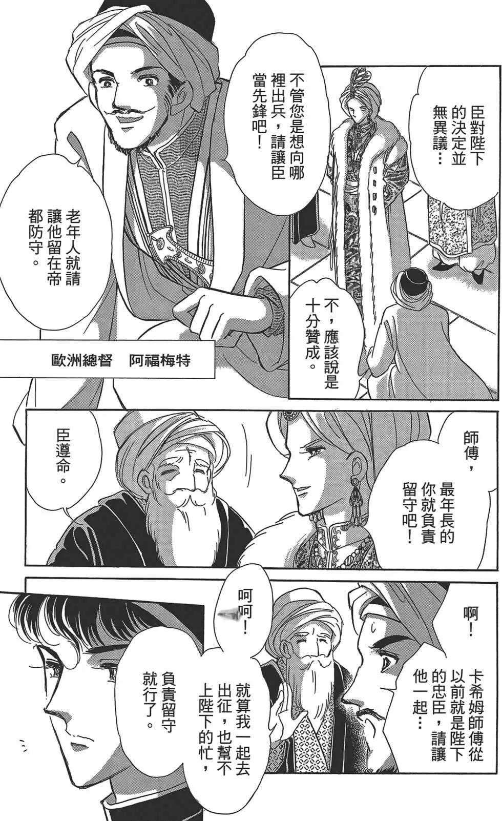 《梦之雫黄金的鸟笼》第02卷 第33页