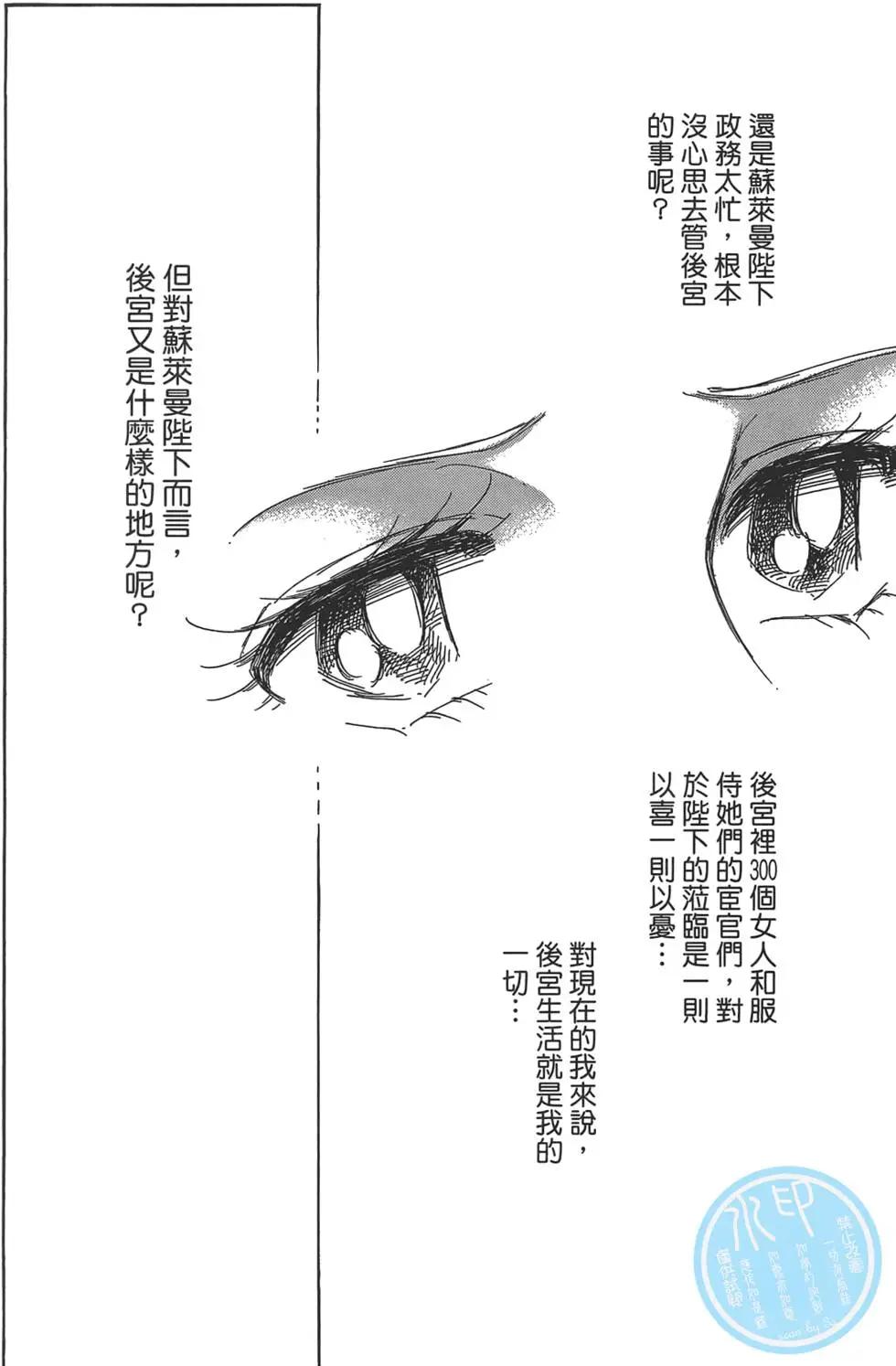 《梦之雫黄金的鸟笼》第02卷 第36页