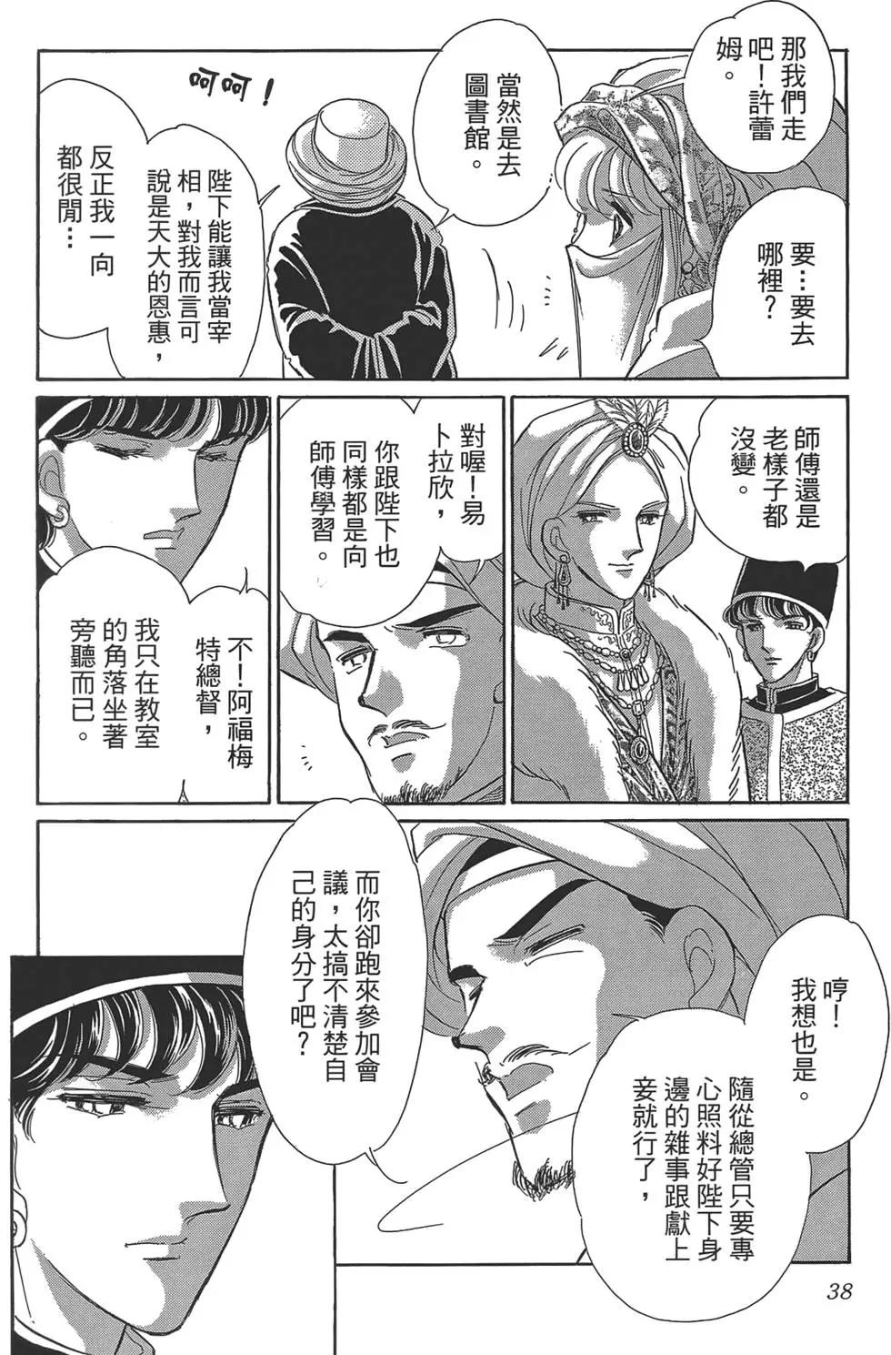 《梦之雫黄金的鸟笼》第02卷 第38页