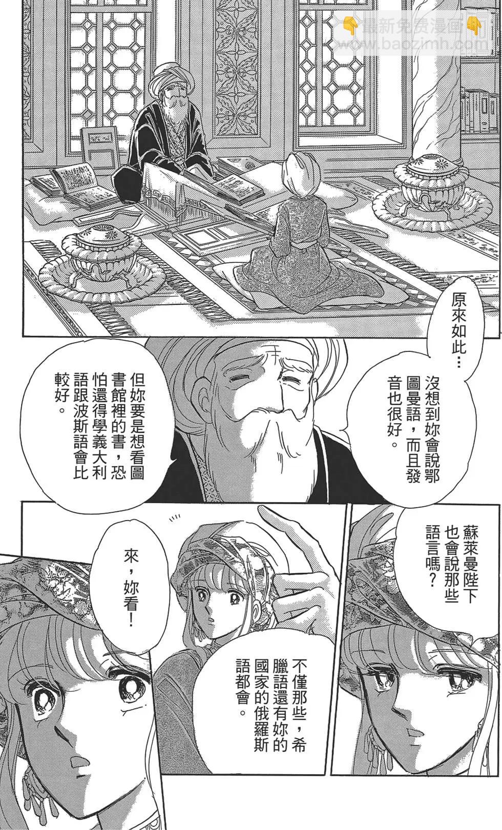 《梦之雫黄金的鸟笼》第02卷 第39页