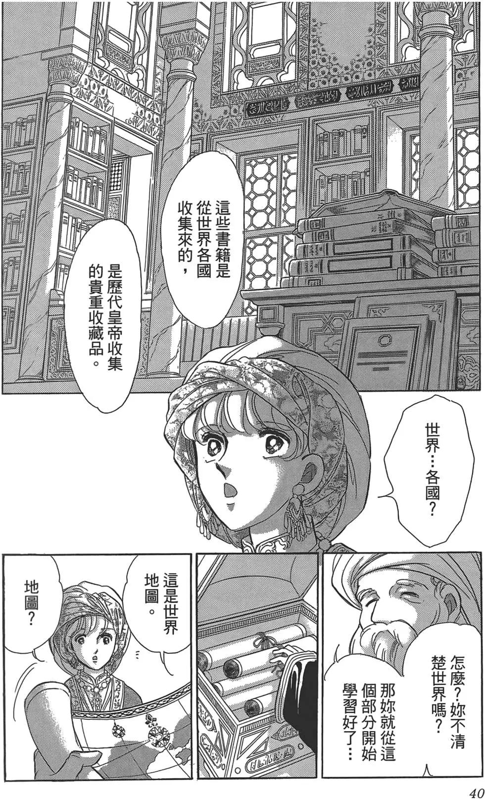《梦之雫黄金的鸟笼》第02卷 第40页
