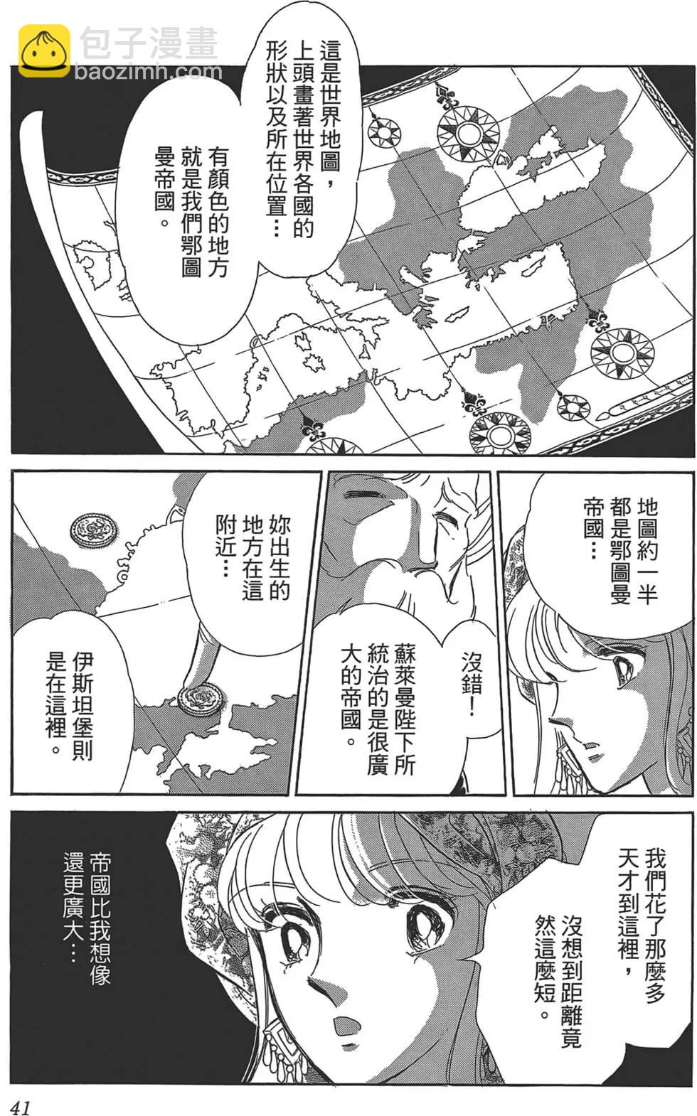 《梦之雫黄金的鸟笼》第02卷 第41页