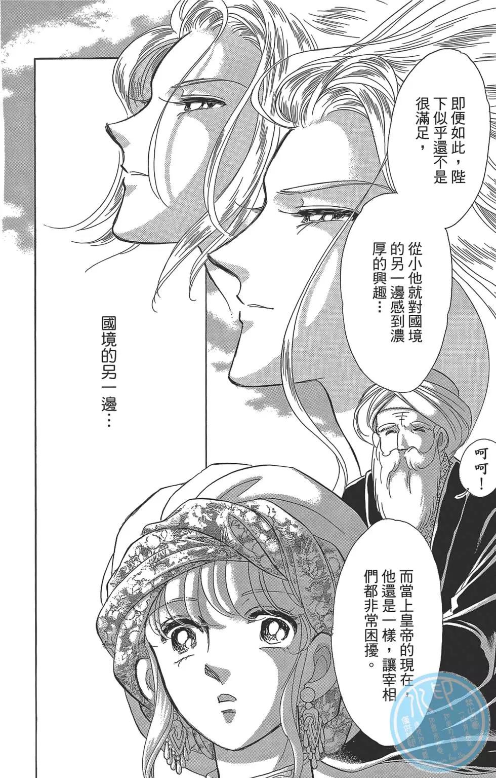 《梦之雫黄金的鸟笼》第02卷 第42页