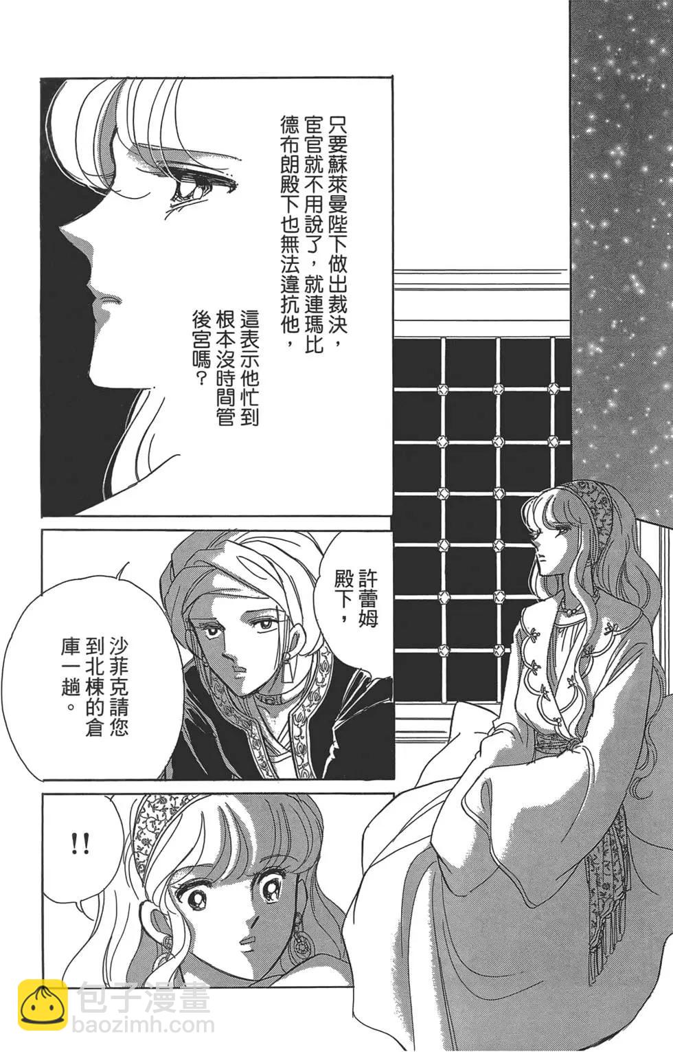 《梦之雫黄金的鸟笼》第02卷 第44页