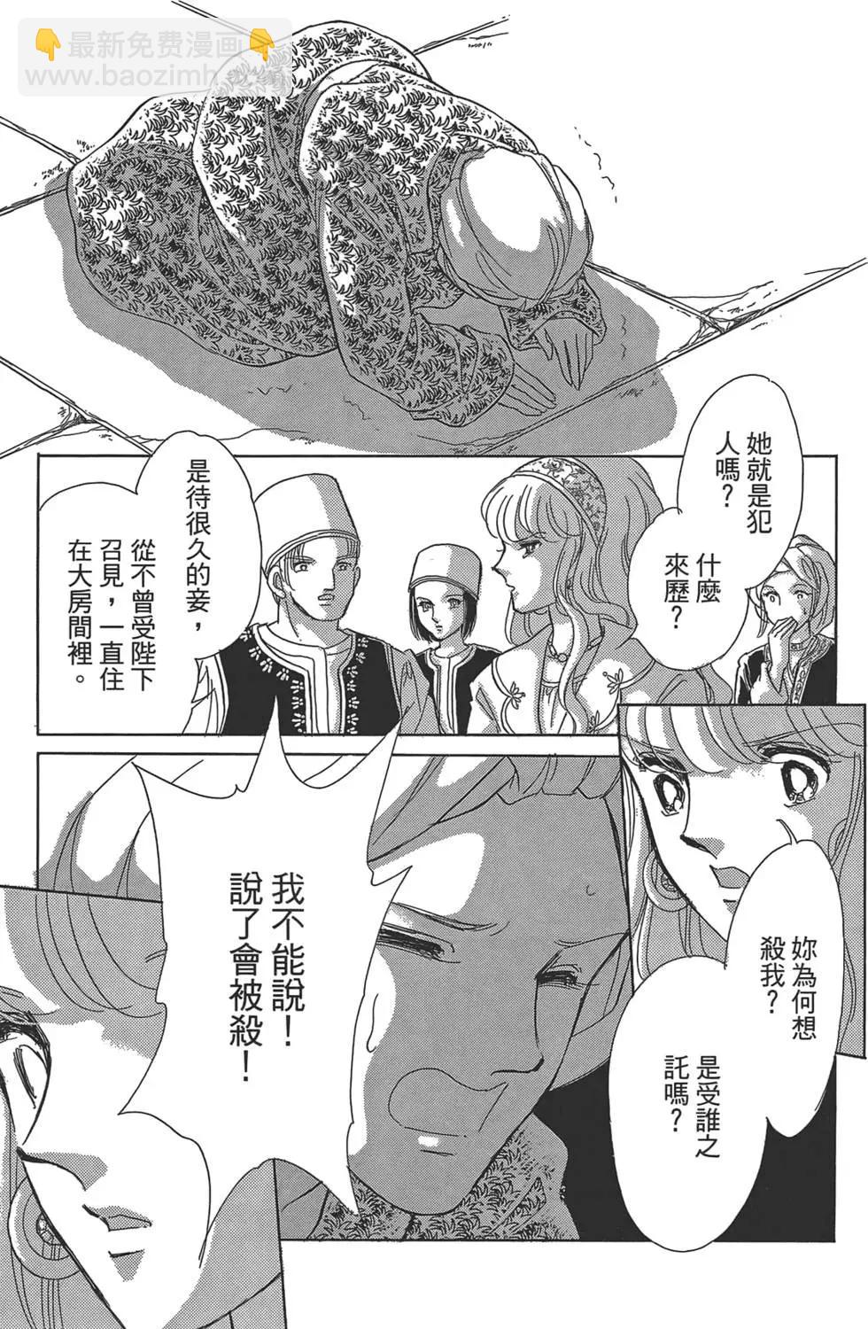 《梦之雫黄金的鸟笼》第02卷 第45页