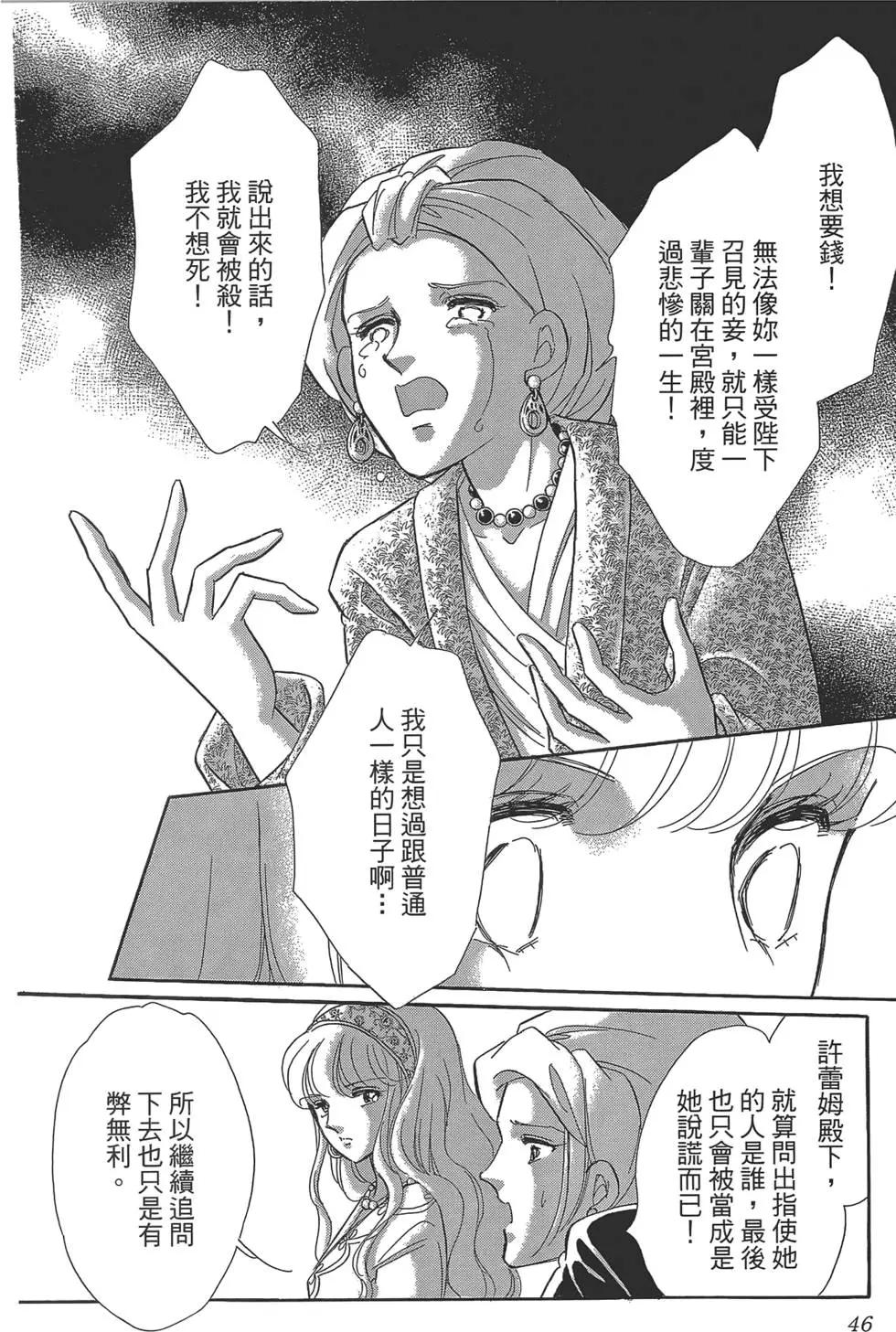《梦之雫黄金的鸟笼》第02卷 第46页