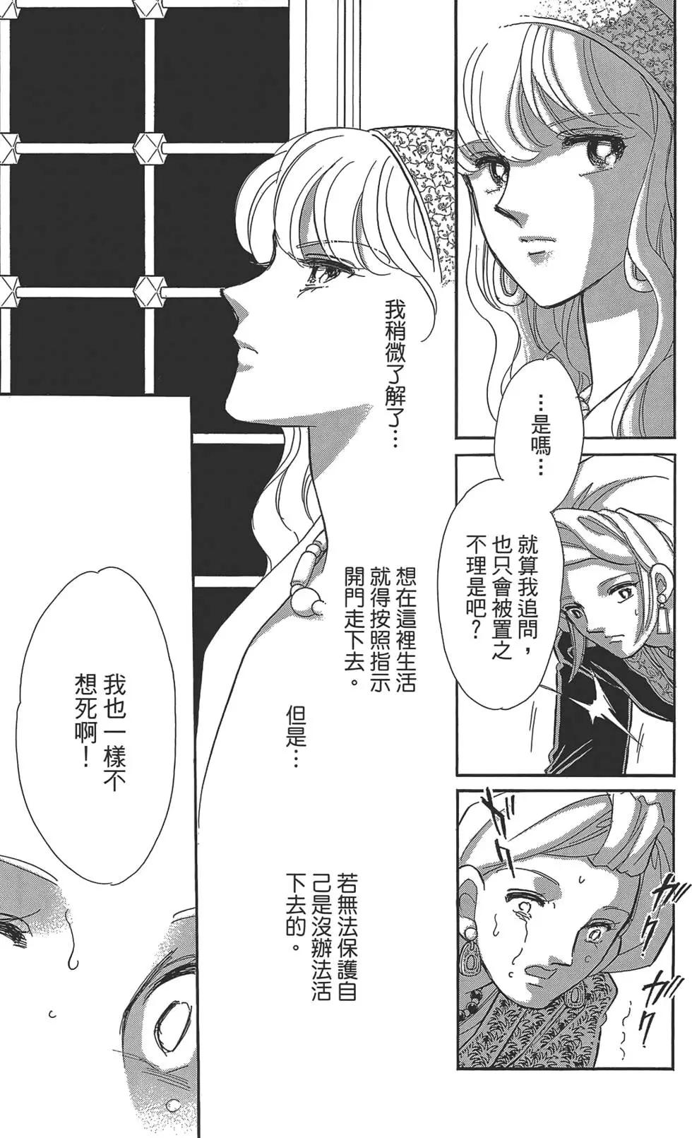 《梦之雫黄金的鸟笼》第02卷 第47页