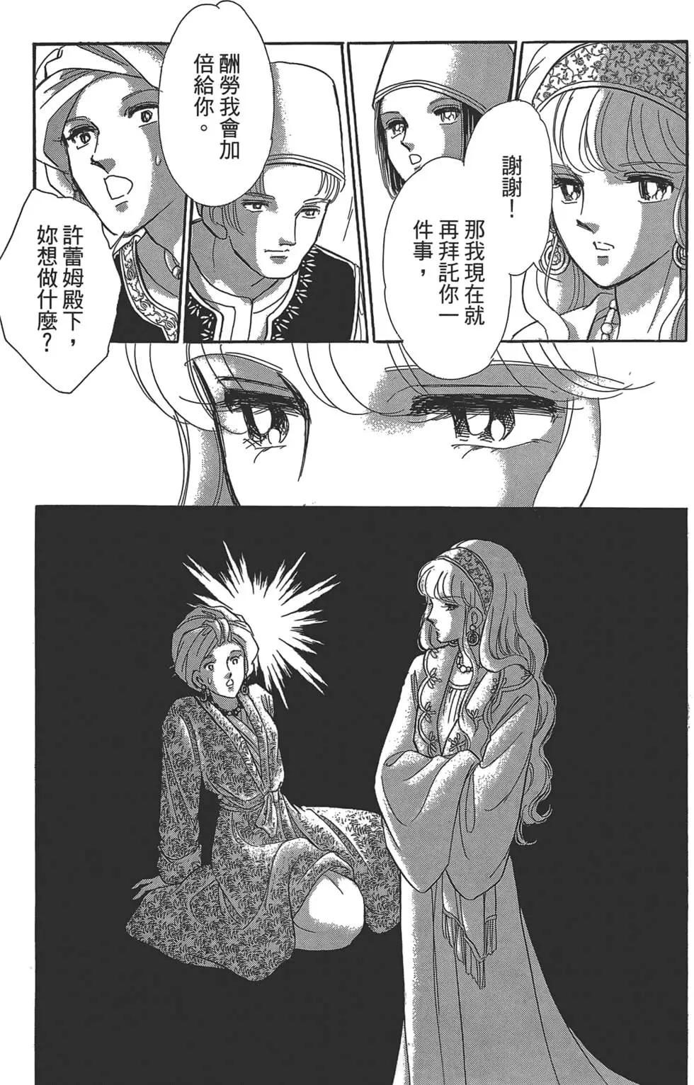 《梦之雫黄金的鸟笼》第02卷 第49页