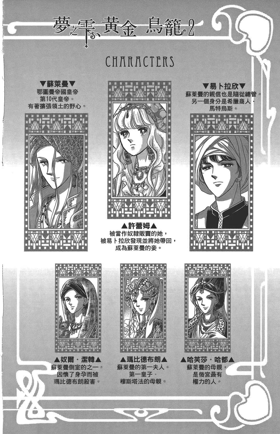 《梦之雫黄金的鸟笼》第02卷 第4页
