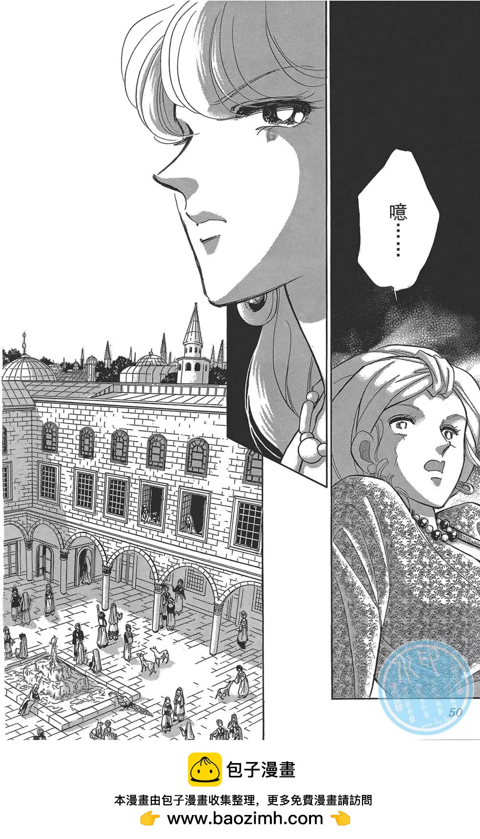 《梦之雫黄金的鸟笼》第02卷 第50页