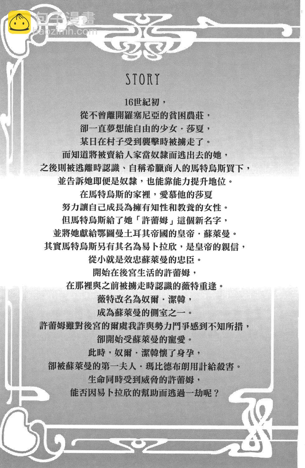 《梦之雫黄金的鸟笼》第02卷 第5页