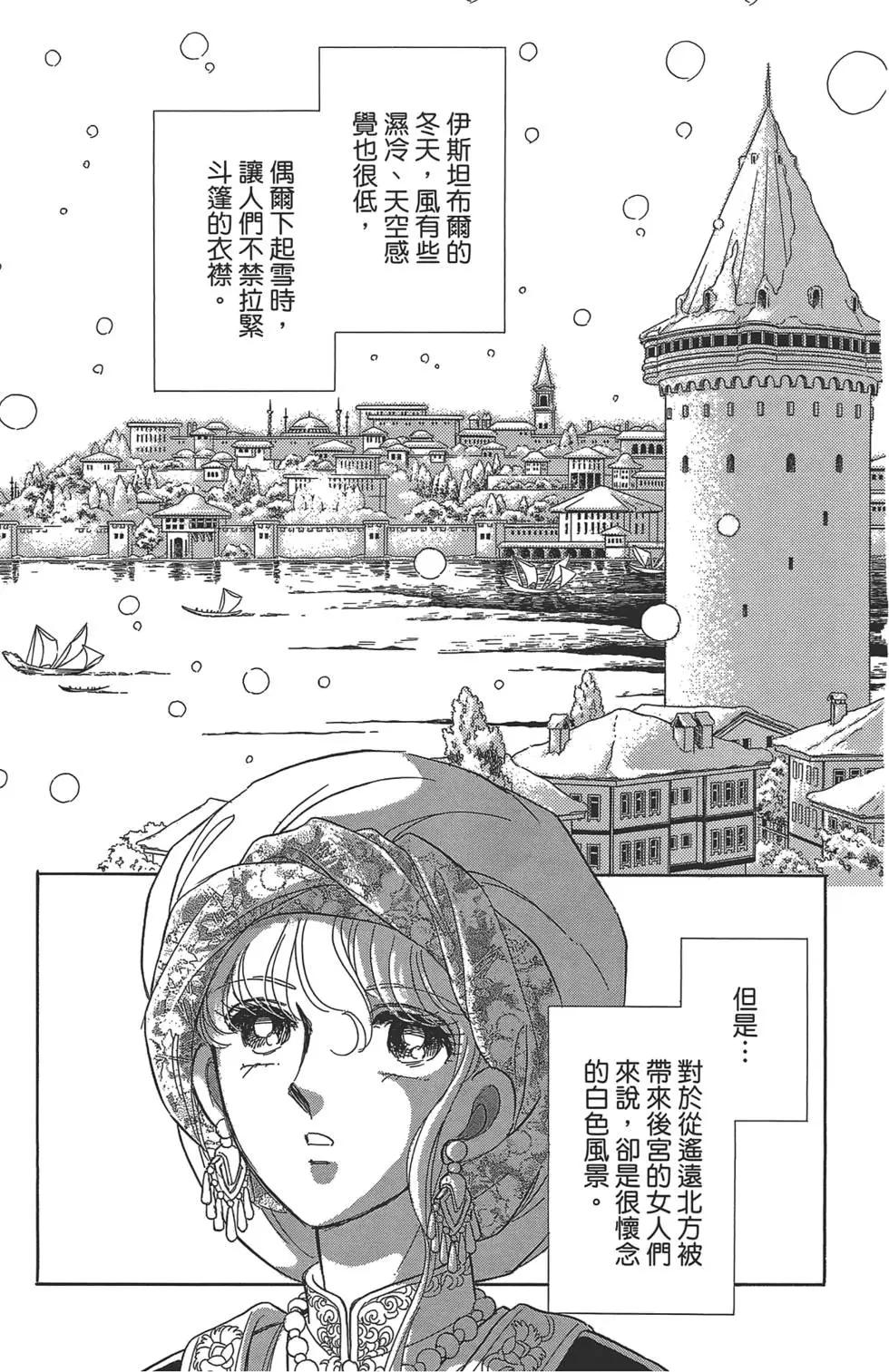 《梦之雫黄金的鸟笼》第02卷 第7页