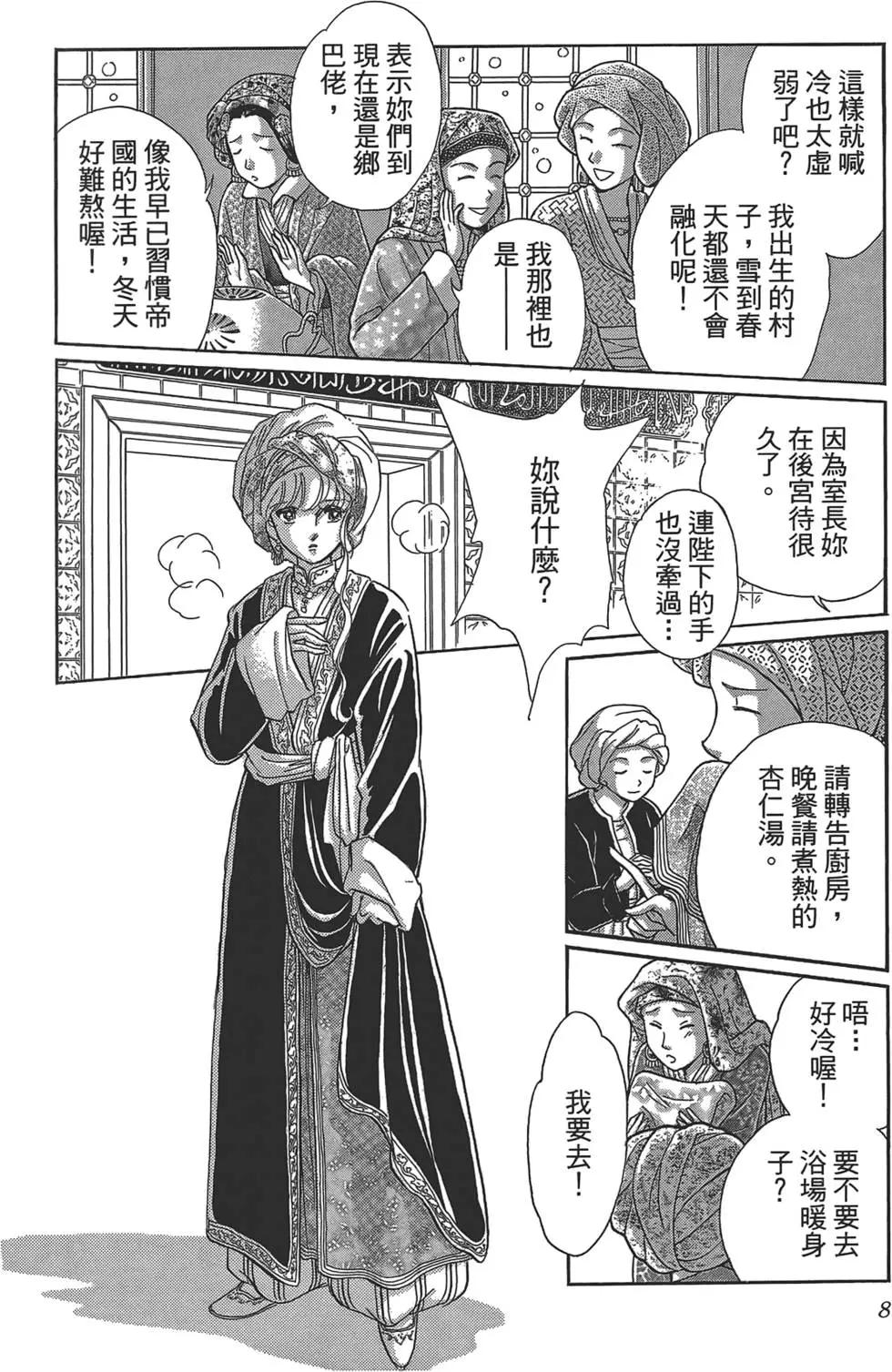 《梦之雫黄金的鸟笼》第02卷 第8页