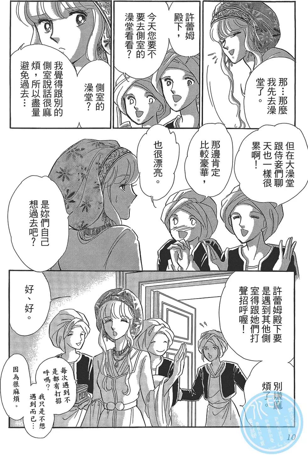 《梦之雫黄金的鸟笼》第03卷 第10页