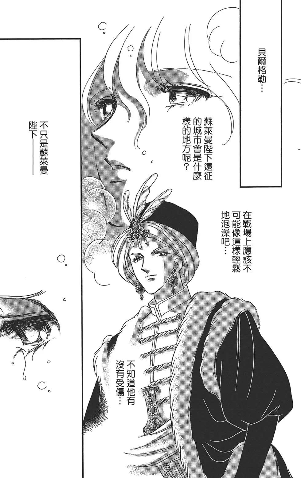 《梦之雫黄金的鸟笼》第03卷 第13页