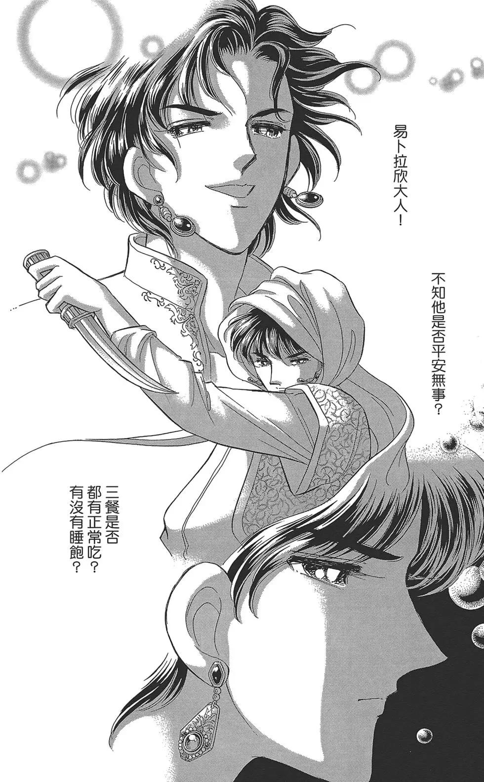 《梦之雫黄金的鸟笼》第03卷 第14页