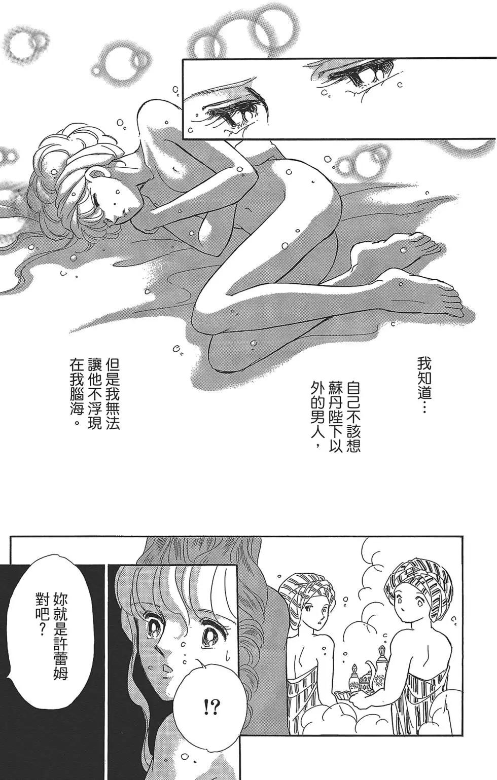 《梦之雫黄金的鸟笼》第03卷 第15页