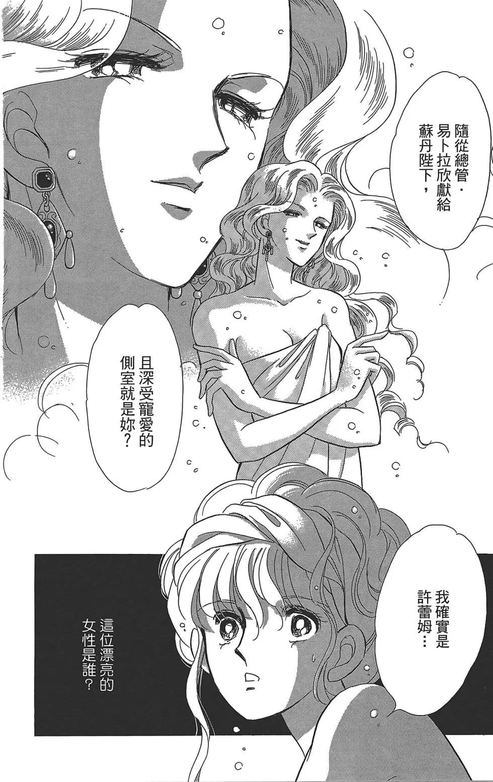 《梦之雫黄金的鸟笼》第03卷 第16页