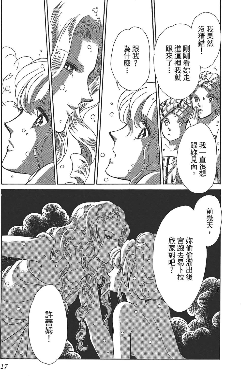 《梦之雫黄金的鸟笼》第03卷 第17页
