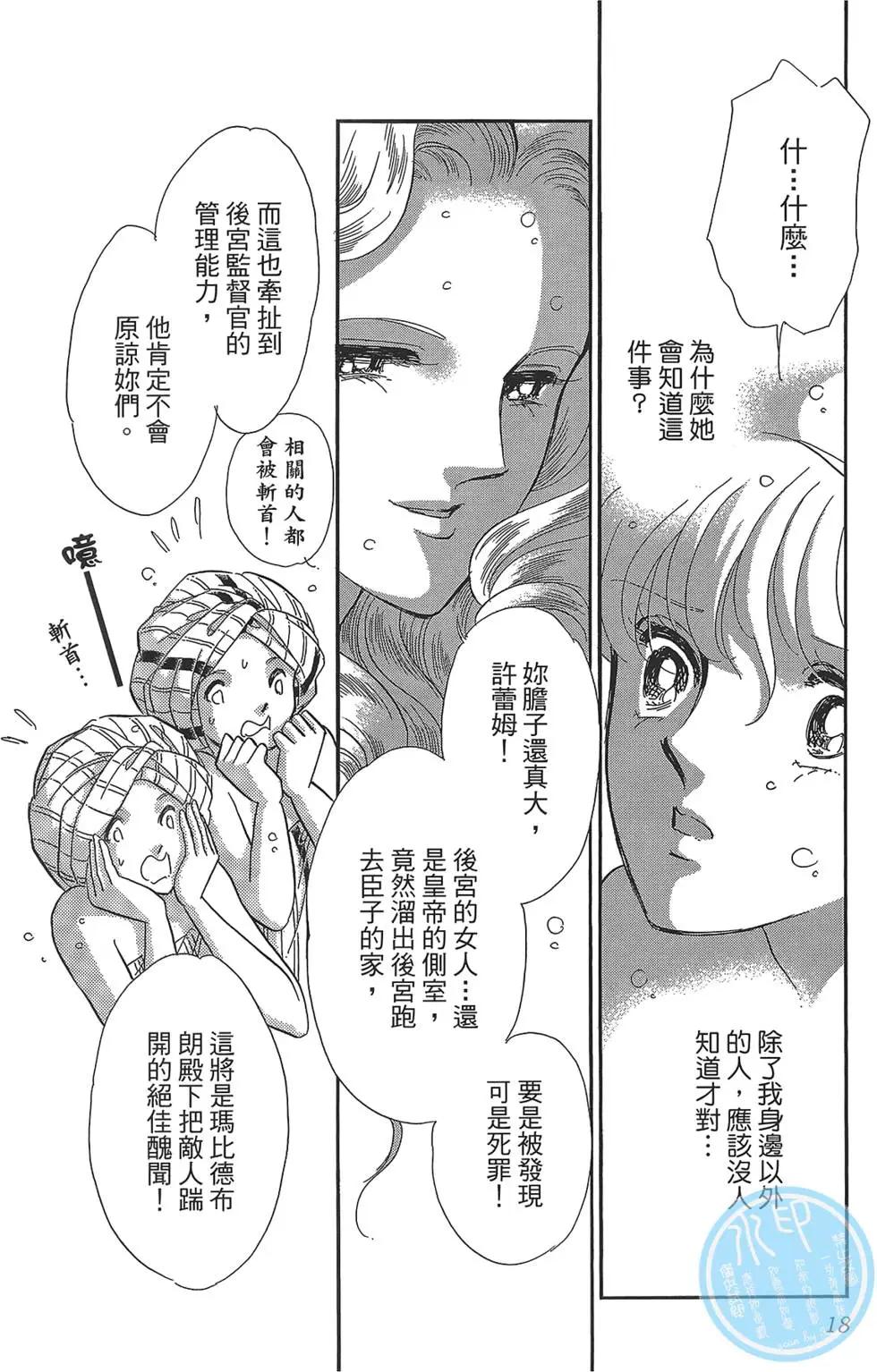 《梦之雫黄金的鸟笼》第03卷 第18页