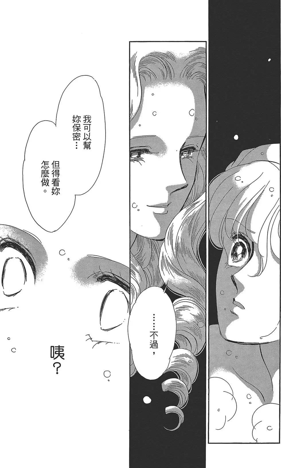 《梦之雫黄金的鸟笼》第03卷 第19页