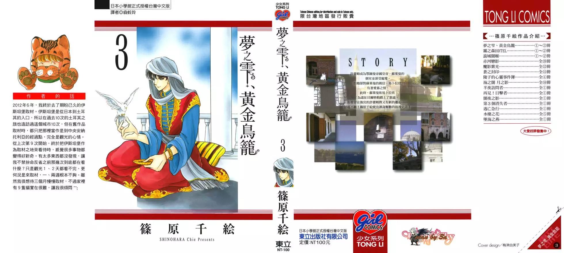 《梦之雫黄金的鸟笼》第03卷 第1页