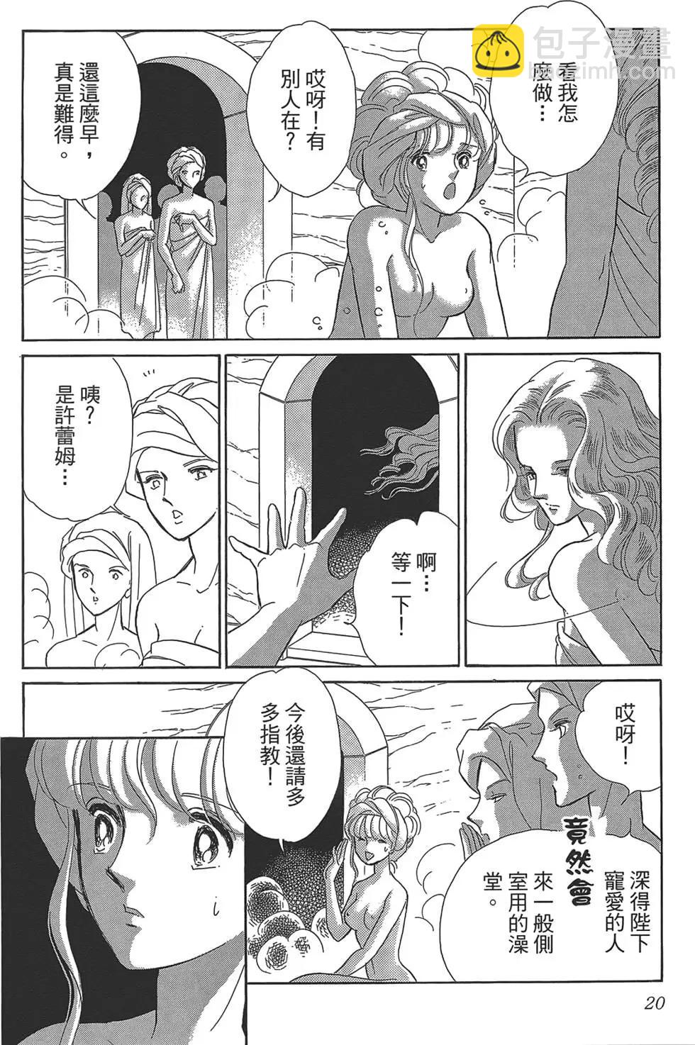 《梦之雫黄金的鸟笼》第03卷 第20页