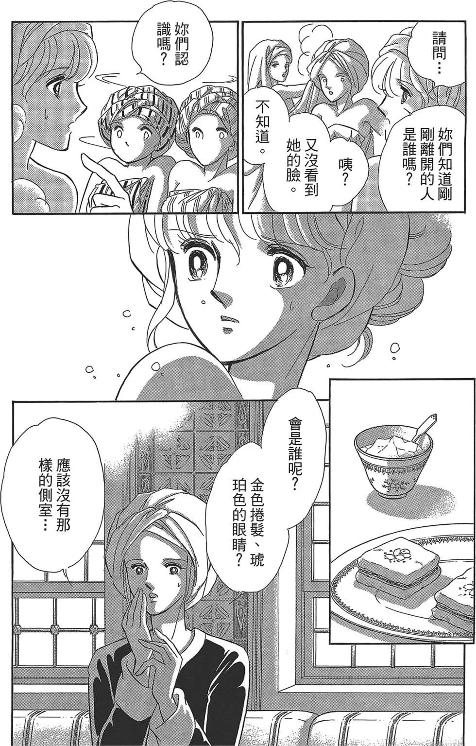 《梦之雫黄金的鸟笼》第03卷 第21页