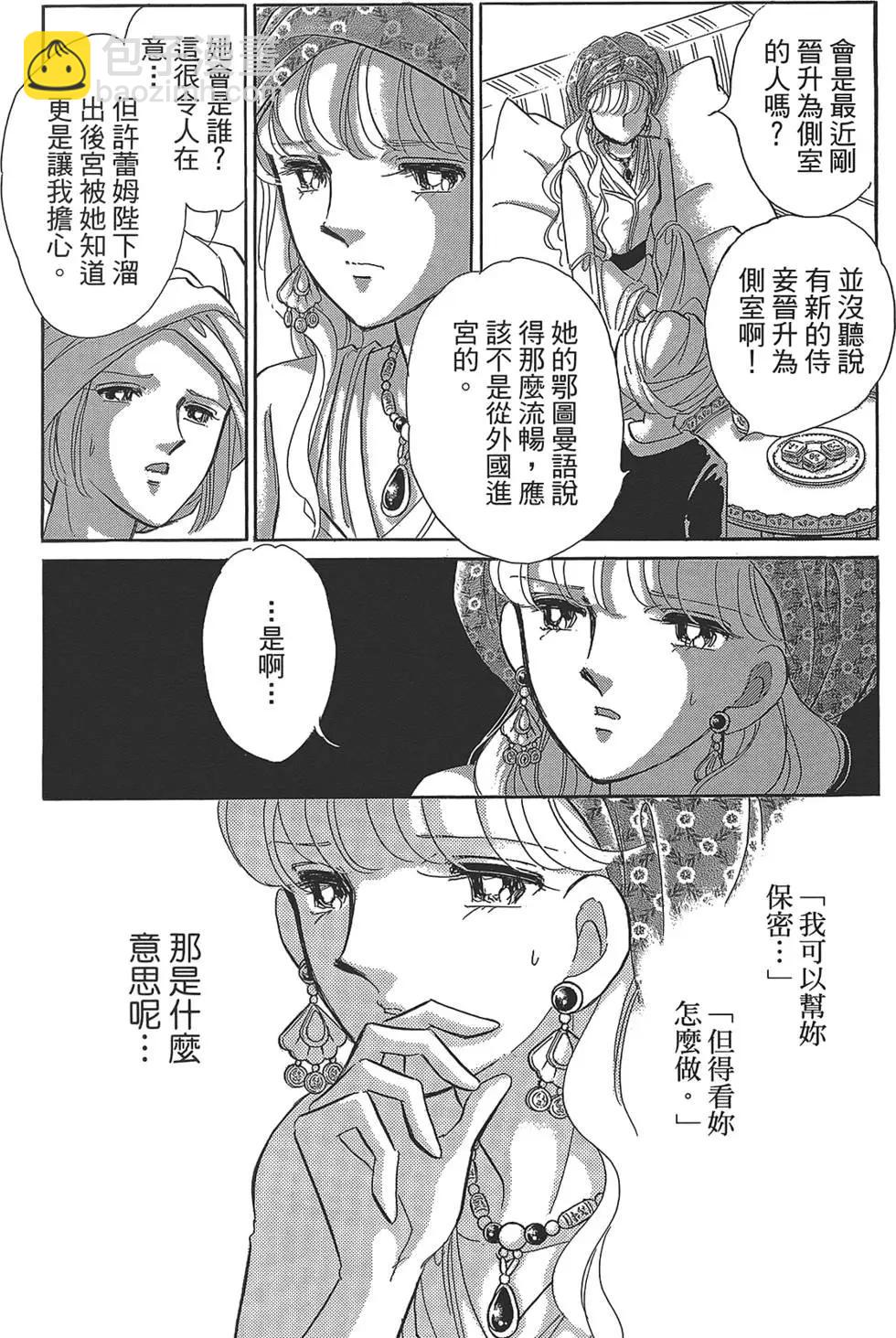 《梦之雫黄金的鸟笼》第03卷 第22页