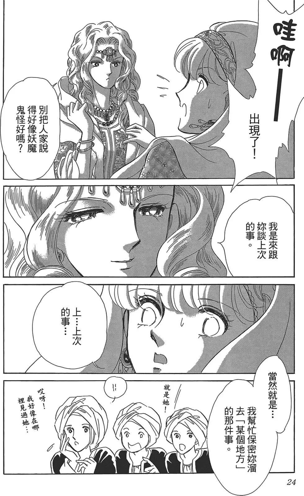 《梦之雫黄金的鸟笼》第03卷 第24页