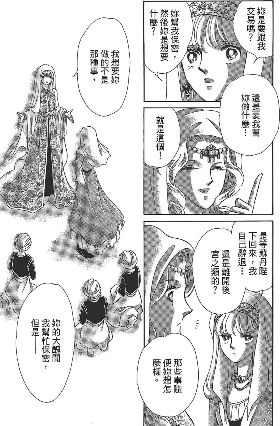 《梦之雫黄金的鸟笼》第03卷 第25页