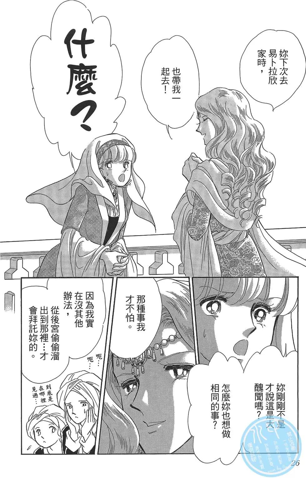 《梦之雫黄金的鸟笼》第03卷 第26页