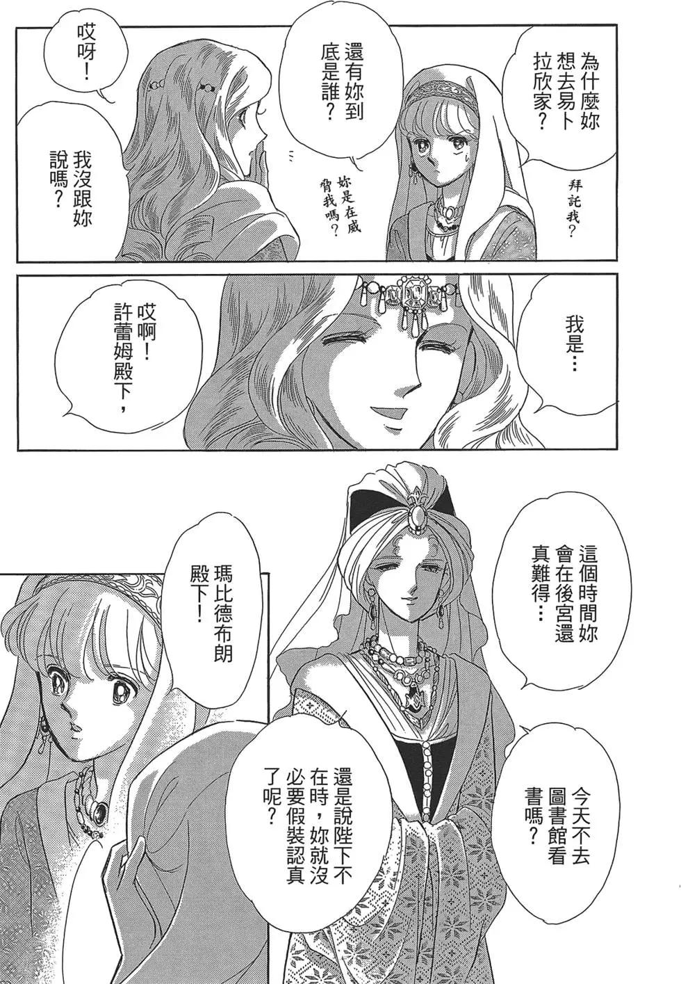 《梦之雫黄金的鸟笼》第03卷 第27页