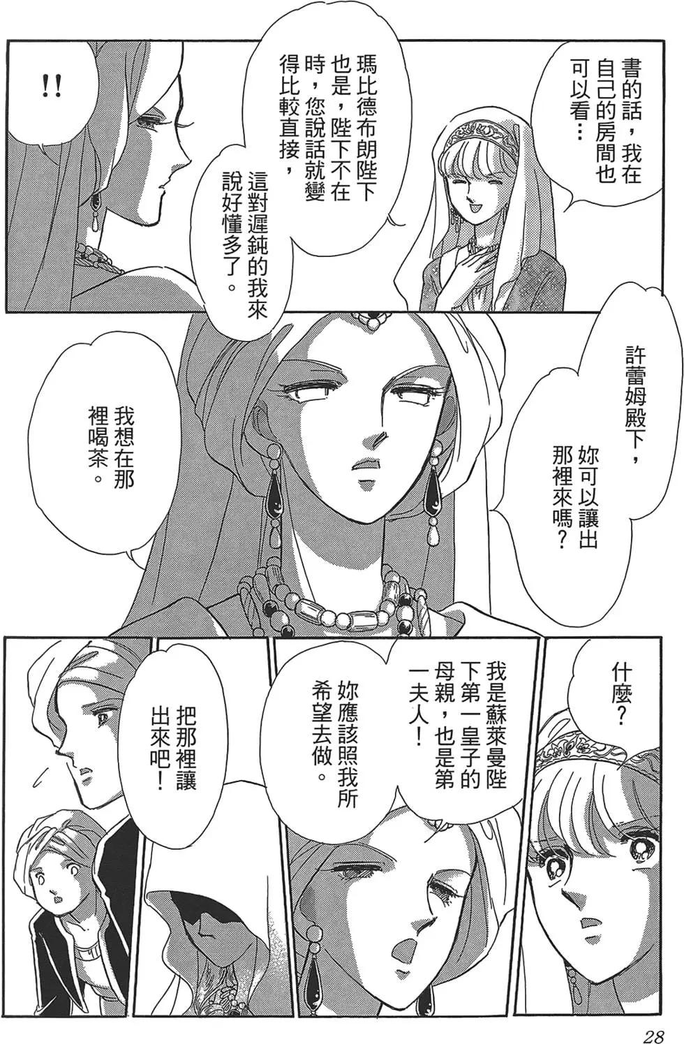 《梦之雫黄金的鸟笼》第03卷 第28页