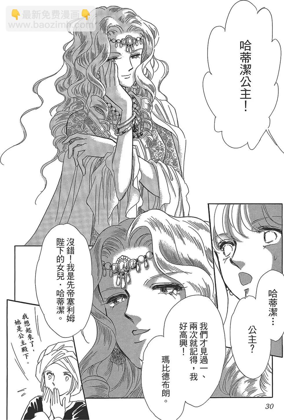 《梦之雫黄金的鸟笼》第03卷 第30页